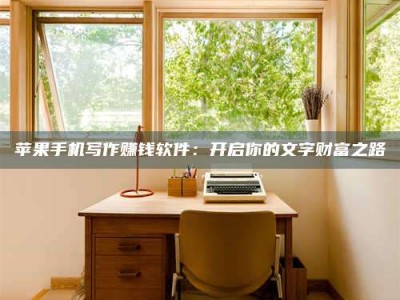 琼海2024年全国金投美亚招募中心详解，避免踩坑指南！