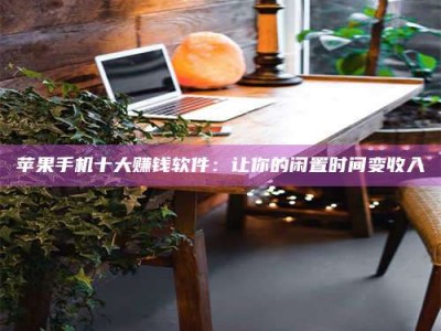 琼海“试药师”之趣，这些药物选择你真懂了吗？趣谈生活小贴士！