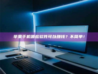 琼海《小心！这个兼职陷阱差点害了我的健康》