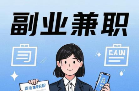 琼海在手机上可以做哪些副业赚钱？ 第1张