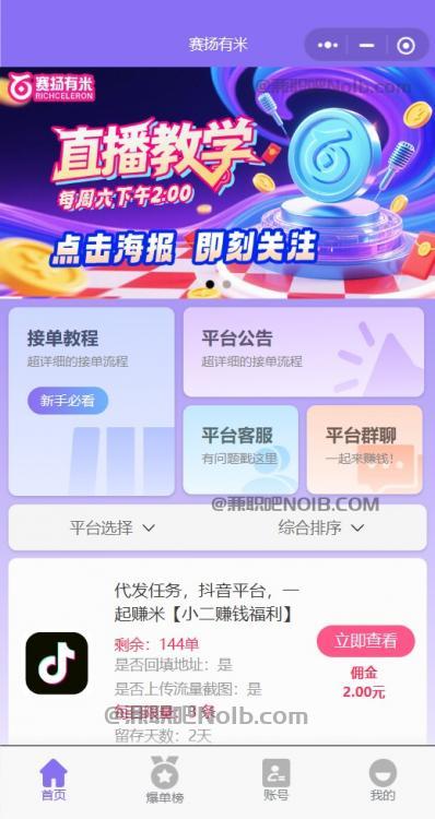 琼海【赛扬有米】宝妈学生居家线上视频代发兼职平台，0撸赚米项目 第2张