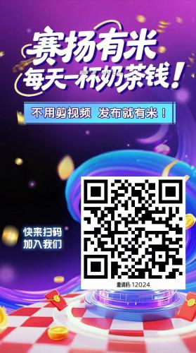 琼海【赛扬有米】宝妈学生居家线上视频代发兼职平台，0撸赚米项目 第4张